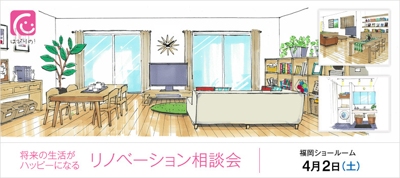 fsr_happy-renovation_160402_main