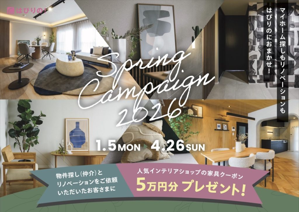 新春キャンペーン【家具クーポン5万円分をプレゼント！】