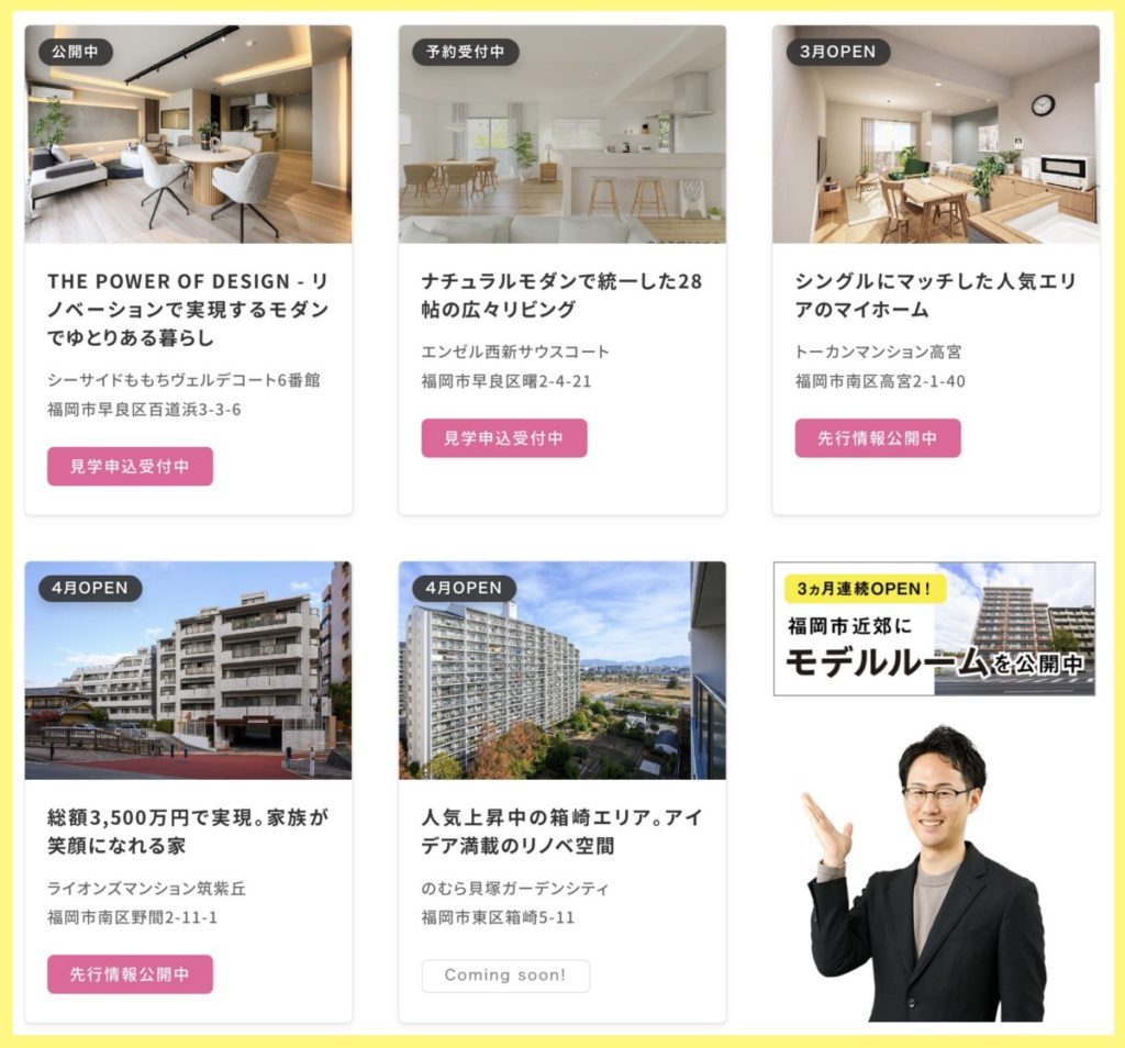 【3ヶ月連続】4つのモデルルームをOPENします！