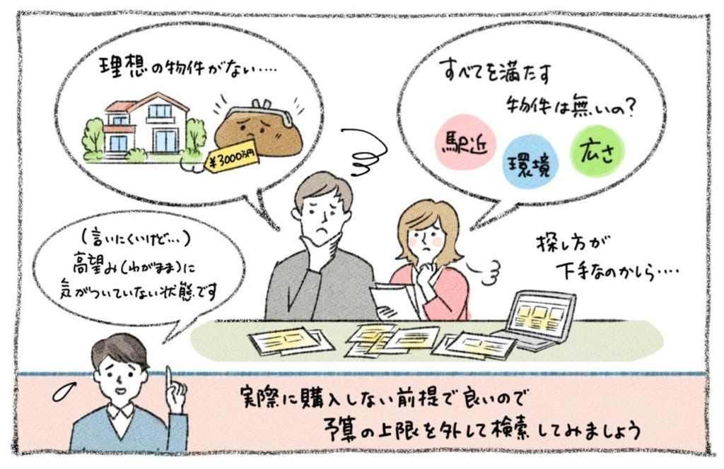 【新・ワンストップで考える_05】候補物件が決まらない方へ