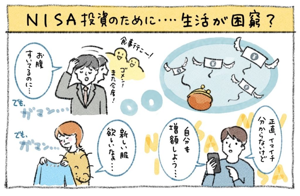 【新・ワンストップで考える_07】NISA貧乏な時代の分散投資