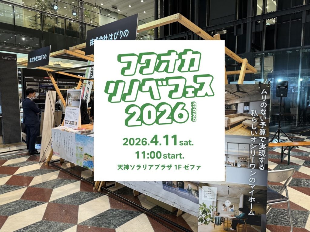 【フクオカリノベフェス2026】ソラリアプラザでお会いしましょう！