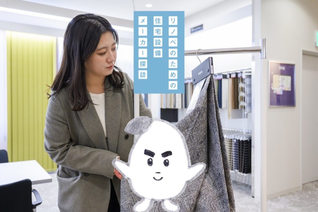 【メーカー探訪】はじめてのオーダーカーテン