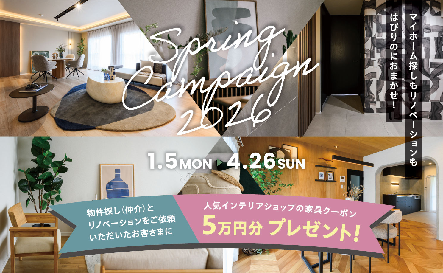 春のキャンペーン 家具クーポン5万円分プレゼント！