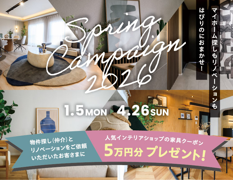 春のキャンペーン 家具クーポン5万円分プレゼント！