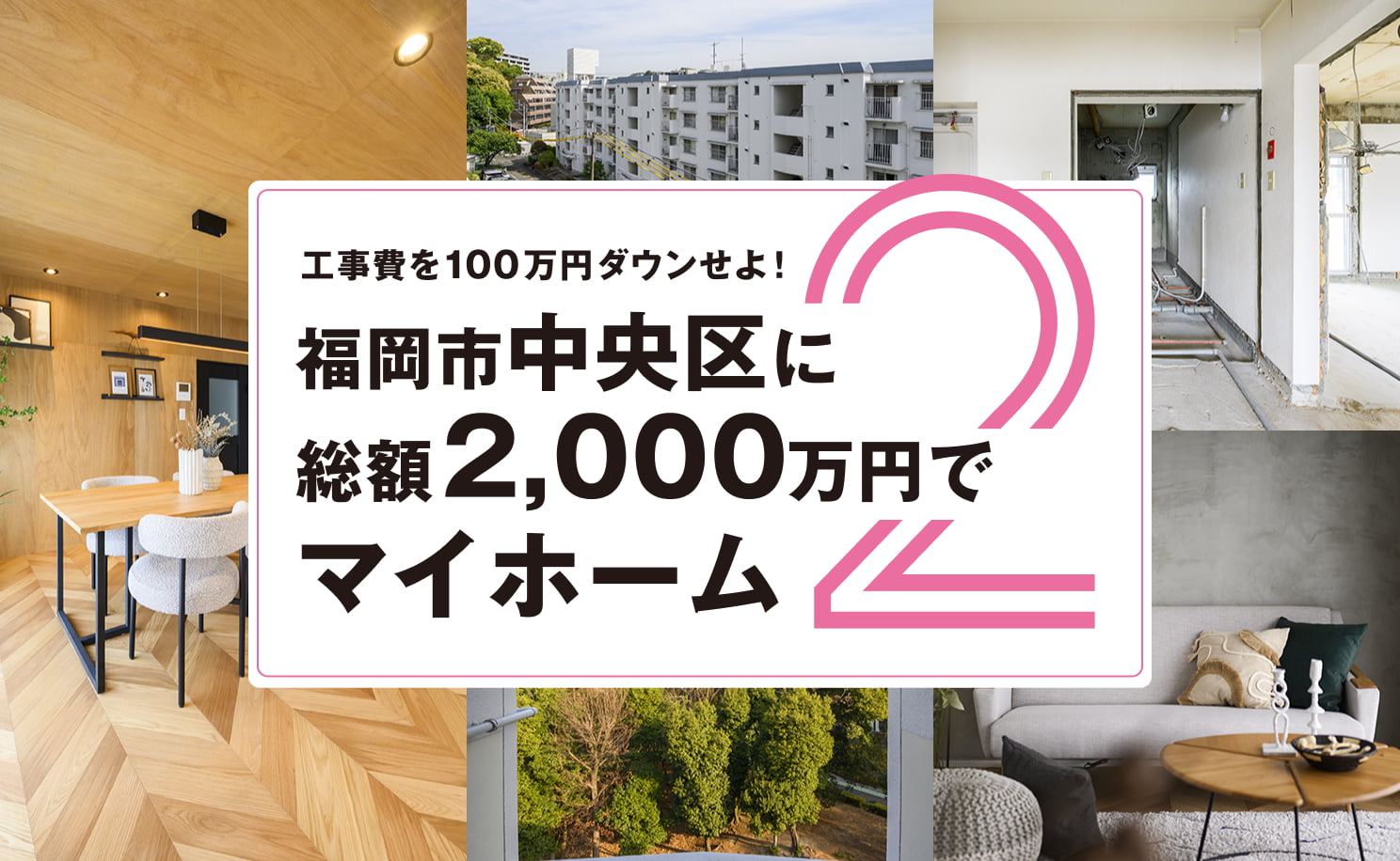 福岡市中央区に総額2000万円でマイホーム PART2